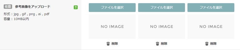 参考画像アップロード