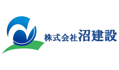 青森県 株式会社沼建設様