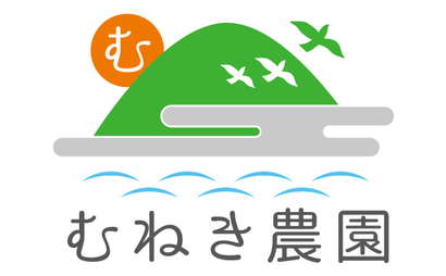むねき農園様（農業）のロゴ