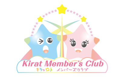 福島県 キラット☆メンバーズクラブ様