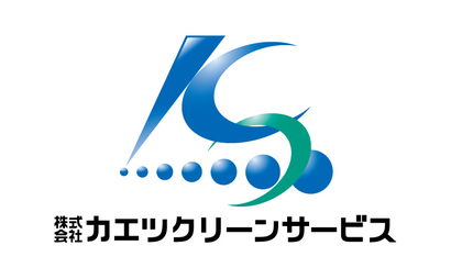 新潟県 株式会社カエツクリーンサービス様