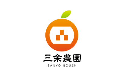 三余農園様（農園（みかんの生産））のロゴ