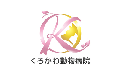 くろかわ動物病院様のロゴ