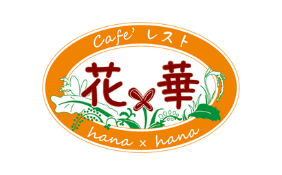 花×華様