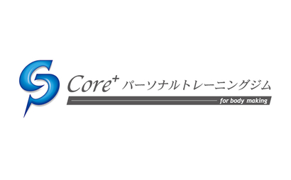 Core＋ パーソナルトレーニングジム様