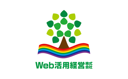 Web活用経営株式会社様