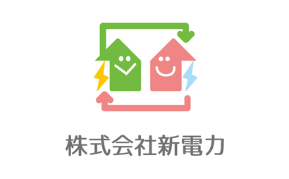 株式会社新電力様