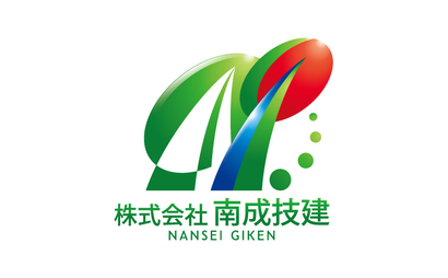 株式会社南成技建様