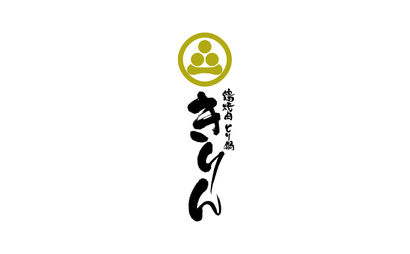 鶏焼肉 とり鍋 きりん様