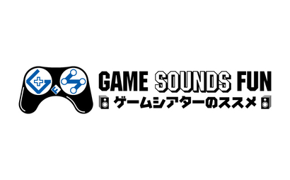 Game Sounds Fun　ゲームシアターのススメ様