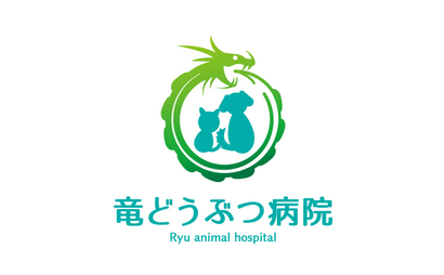 竜どうぶつ病院様のロゴ