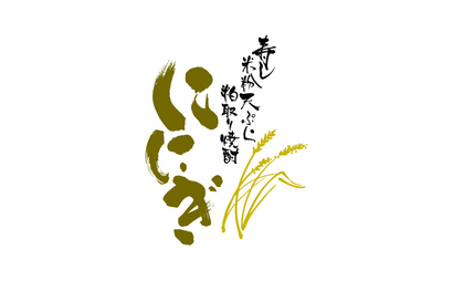 ににぎ様