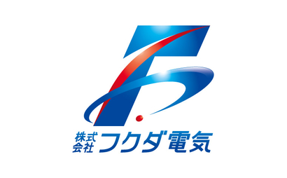 株式会社フクダ電気様