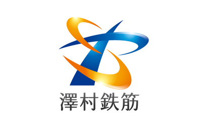 澤村鉄筋株式会社様