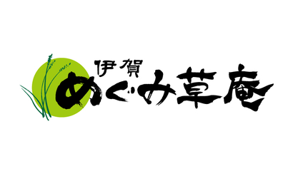 めぐみ草庵様