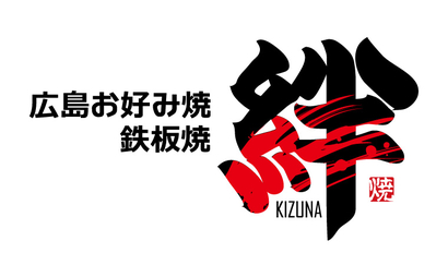 絆様