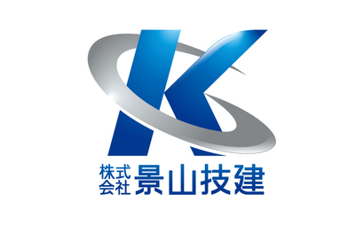 株式会社景山技建様