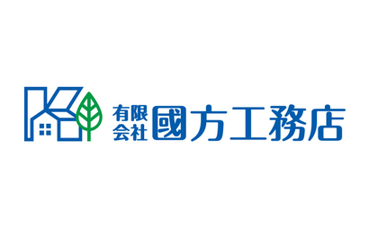 有限会社 國方工務店様