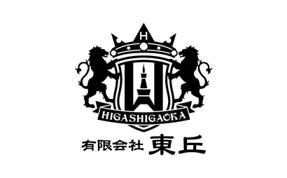 有限会社東丘様