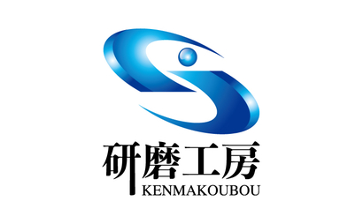 研磨工房様