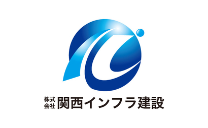 株式会社関西インフラ建設様