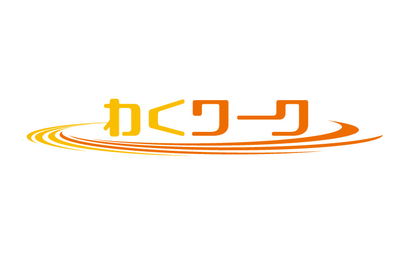 株式会社わくワーク様