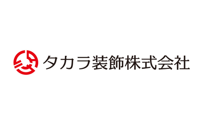 タカラ装飾株式会社様