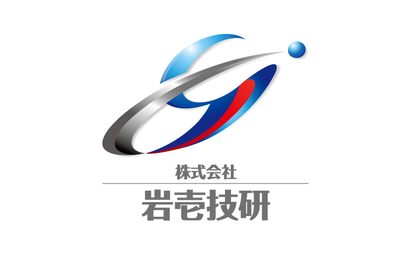 株式会社岩壱技研様