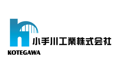 小手川工業株式会社様