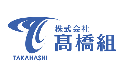 株式会社 髙橋組様