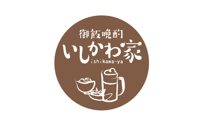 御飯晩酌いしかわや 様