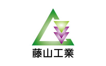 藤山工業様