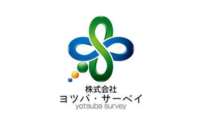 株式会社 ヨツバ・サーベイ様