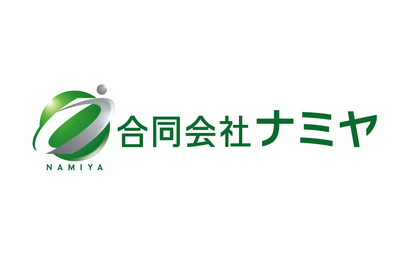 合同会社ナミヤ様