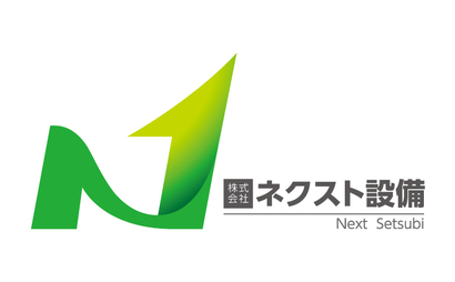 株式会社ネクスト設備様