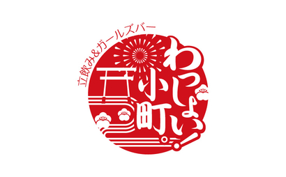 わっしょい小町様