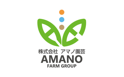 株式会社アマノ園芸様