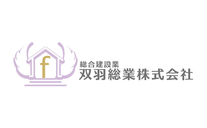 双羽総業 株式会社様