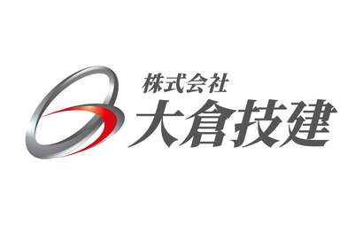 株式会社大倉技建様