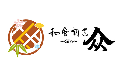 和食割烹 众 〜Gin〜様