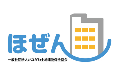一般社団法人かながわ土地建物保全協会様