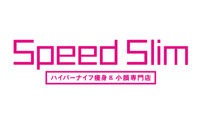 【ハイパーナイフ痩身&小顔専門店】スピードスリム様