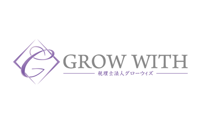 税理士法人グローウィズ様のロゴ（税理士法人）