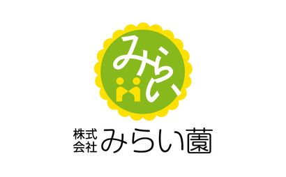 株式会社みらい薗様