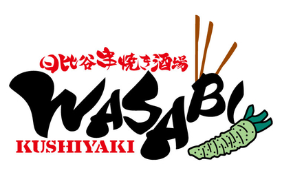 日比谷串焼き酒場　WASABI様
