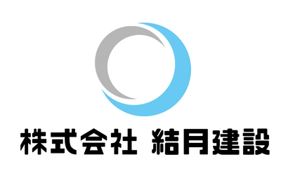 株式会社 結月建設様