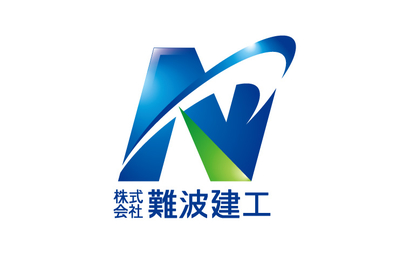 株式会社 難波建工様