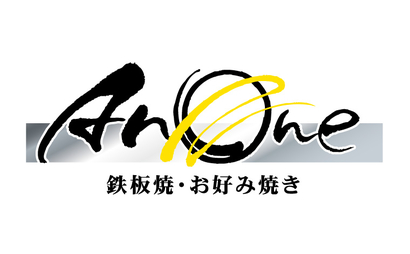 お好み鉄板Anone様