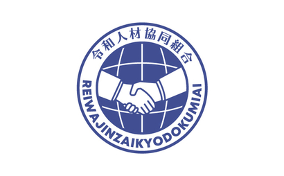 令和人材協同組合様