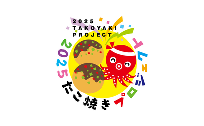 2025たこ焼きプロジェクト様